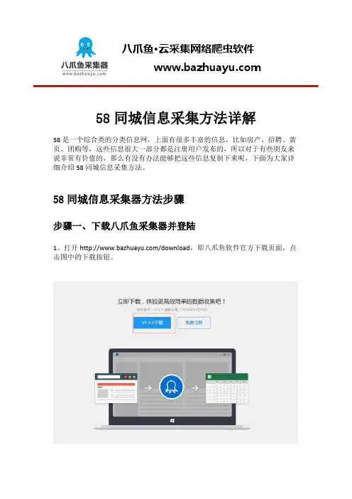 58同城信息采集方法详解