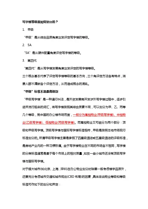 写字楼的等级是如何划分的？