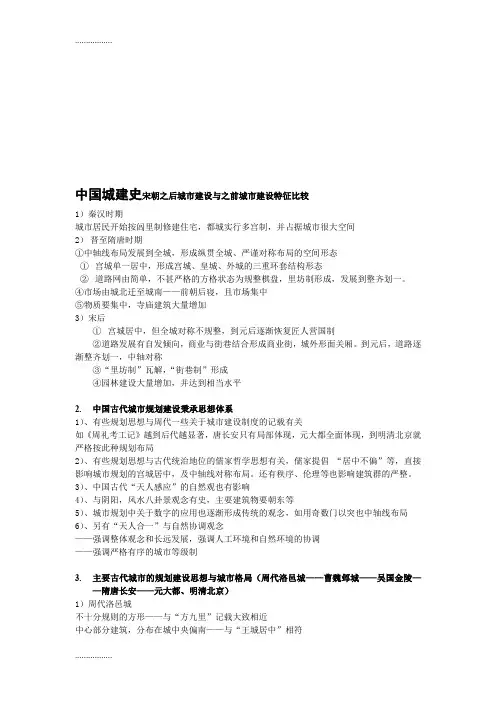(整理)城市规划考研问题集song