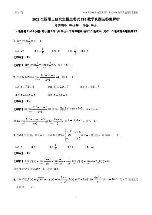 22年396经综真题及解析
