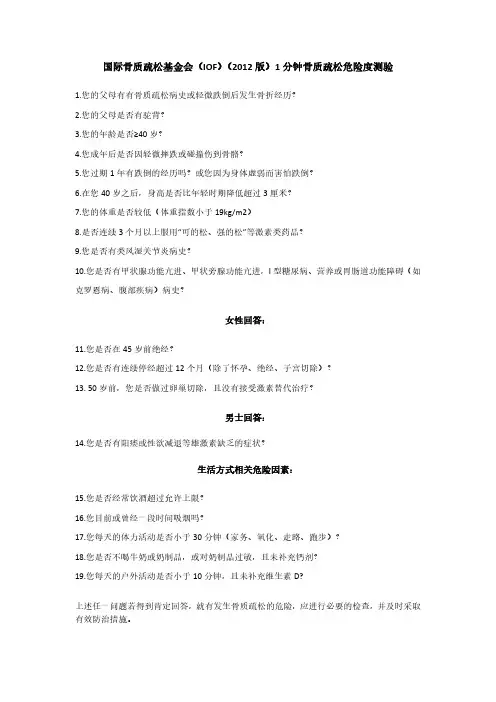 骨质疏松测试