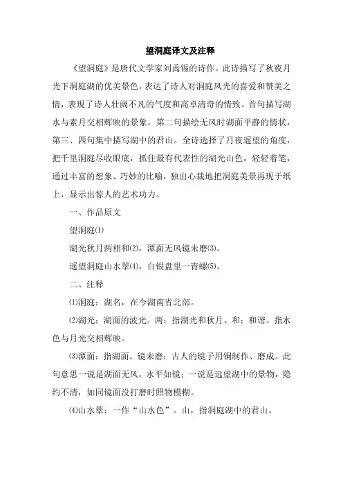 望洞庭译文及注释