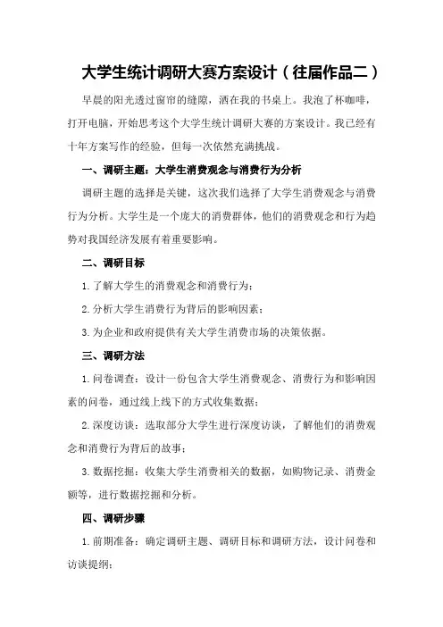 大学生统计调研大赛方案设计