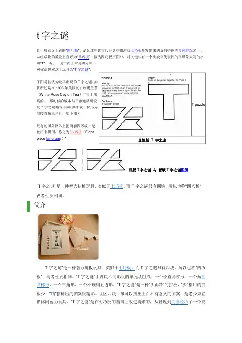 t字之谜