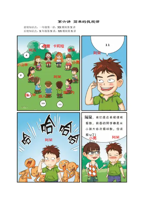 高斯奥数一年级上册含答案第6讲 简单的找规律