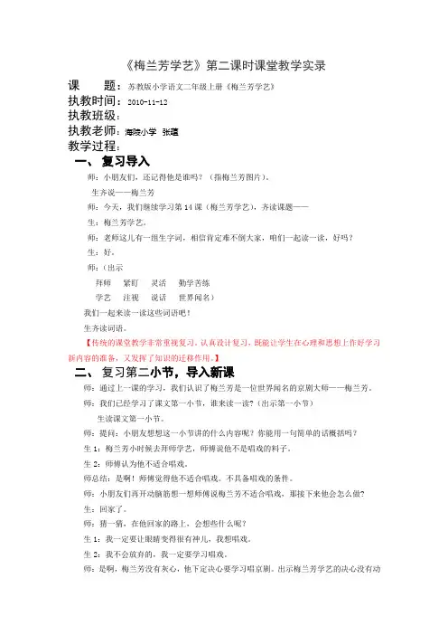 2上14《梅兰芳学艺》第二课时课堂教学实录