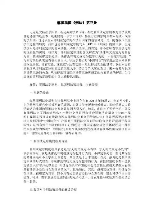 解读我国《刑法》第三条