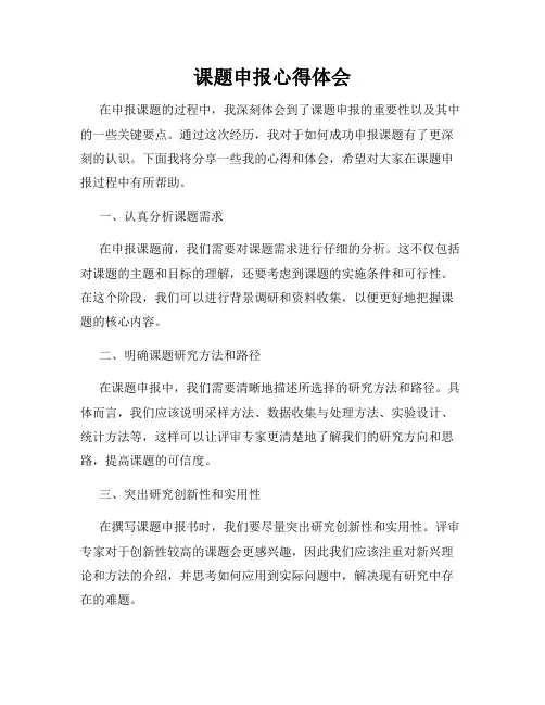课题申报心得体会