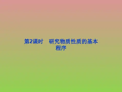 鲁科版化学必修1全套精品课件第一章第二节第2课时