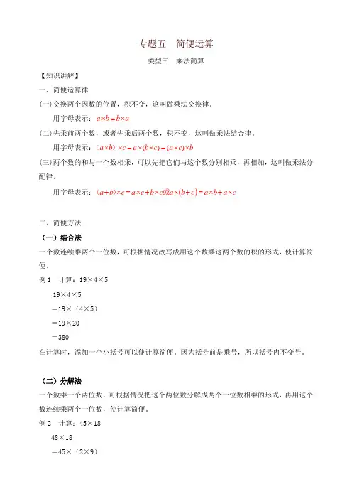 小学数学计算题专题五   简便运算-类型三   乘法简算