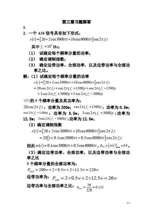 通信原理习题答案-CH3(清华大学出版社第2版—李晓峰)