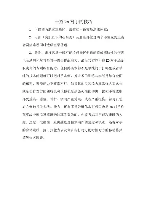 一招ko对手的技巧