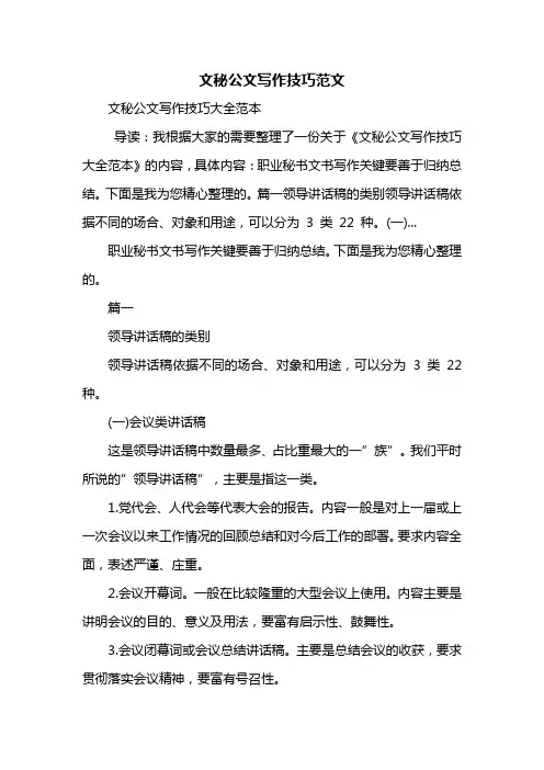 文秘公文写作技巧范文