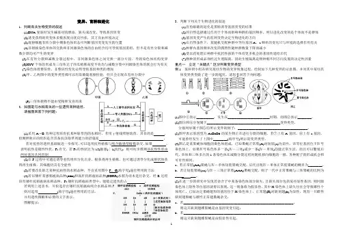 二轮复习-变异育种、进化