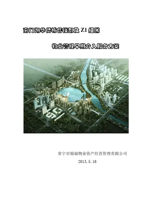 售楼部物业形象服务