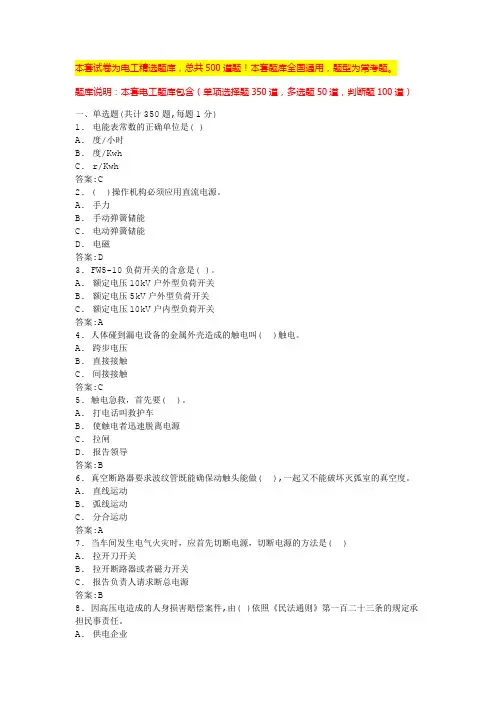 2024河南电工技师考试题库电工证考试试题及答案(全国通用)