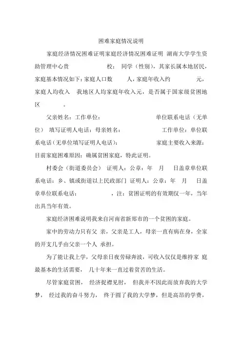 困难家庭情况说明