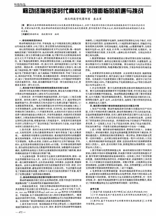 移动终端阅读时代高校图书馆面临的机遇与挑战
