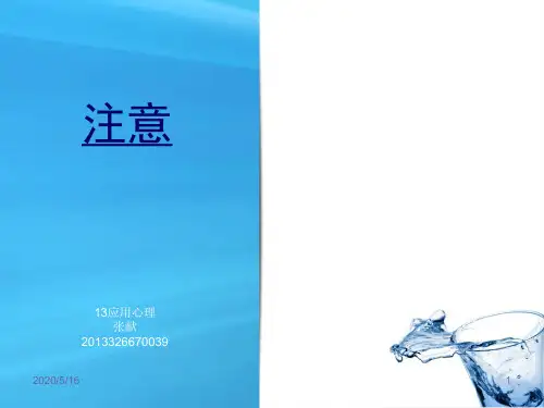 认知心理学第三章 注意
