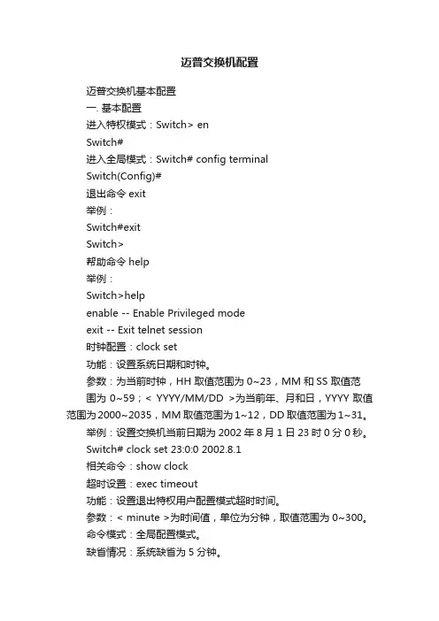 迈普交换机配置