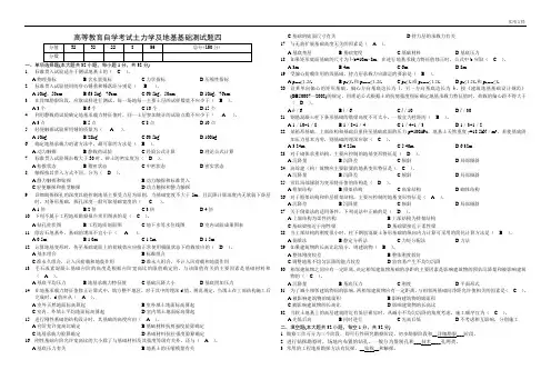 土力学及地基基础试卷04(精讲课)(答案)