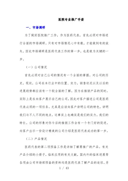 医药代表的专业推广办法
