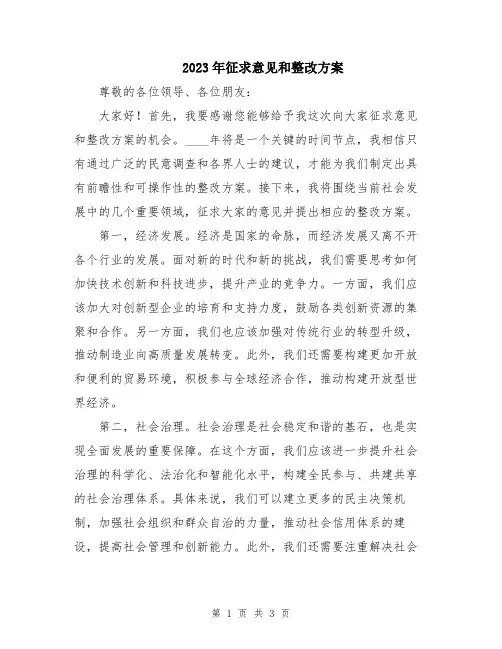 2023年征求意见和整改方案