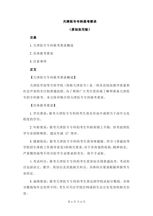 天津医专专科报考要求