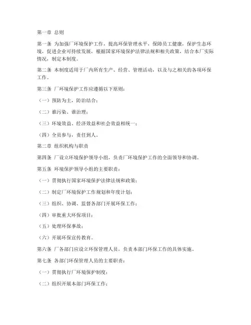 厂环境保护管理制度