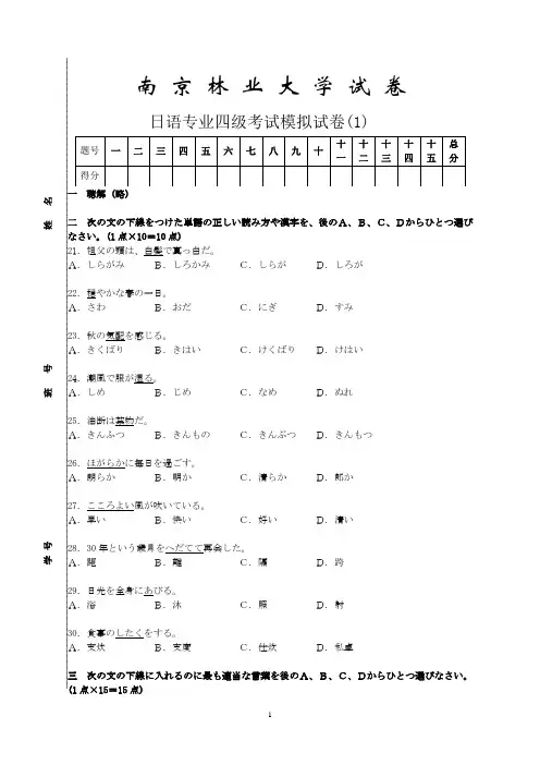 2009年日语专四考试真题