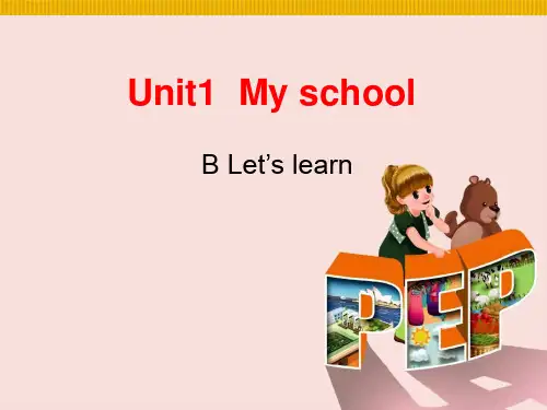 人教(PEP)四年级英语下册unit1 My school优质课课件
