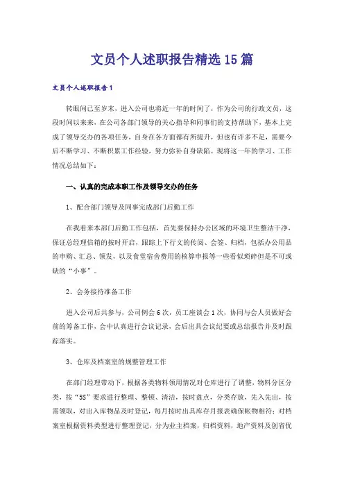 文员个人述职报告精选15篇