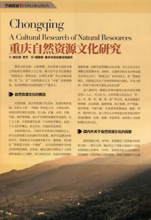 重庆自然资源文化研究
