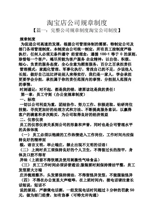 淘宝店公司规章制度