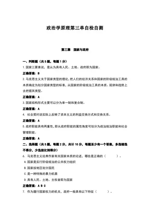 政治学原理第三章自检自测