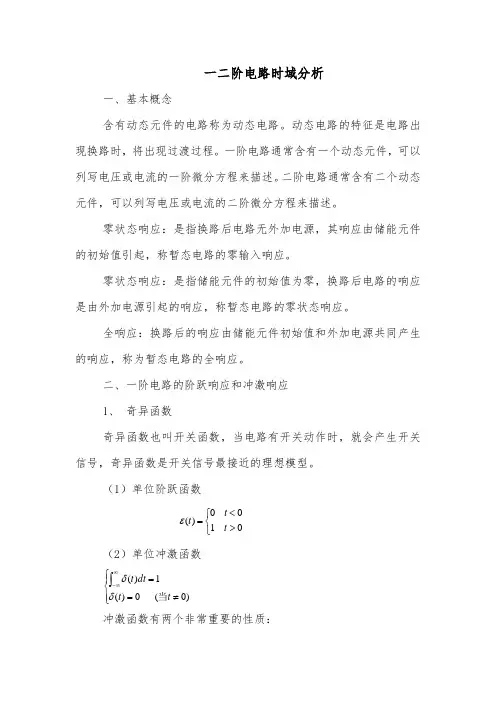 电路时域分析