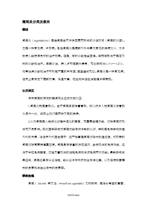阑尾炎分类及救治