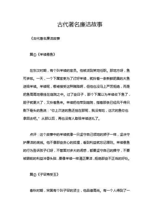 古代著名廉洁故事