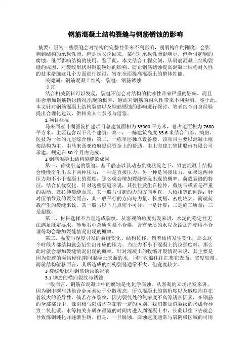 钢筋混凝土结构裂缝与钢筋锈蚀的影响