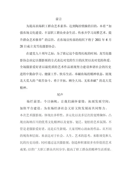 艺术摄影展前言和尾声