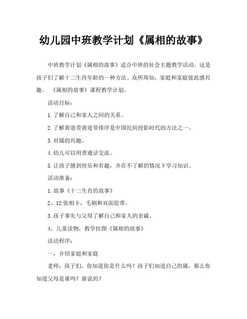 幼儿园中班教案《属相的故事》