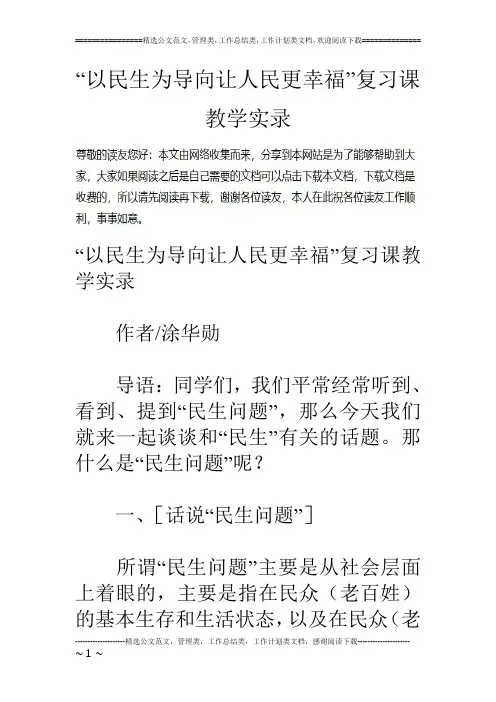 “以民生为导向让人民更幸福”复习课教学实录