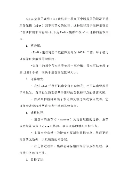 redis集群在线slot迁移原理