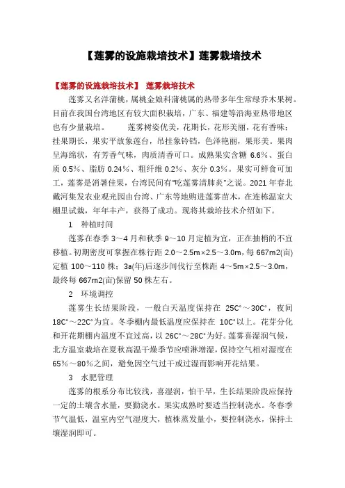 【莲雾的设施栽培技术】莲雾栽培技术