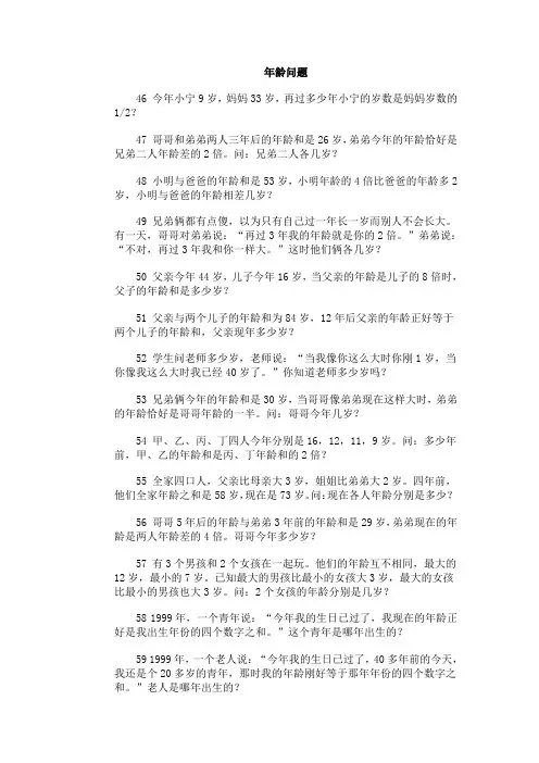 奥林匹克训练题库·年龄问题