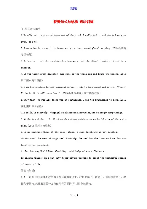 高考英语一轮复习 语法 特殊句式及结构语法训练 新人教版-新人教版高三全册英语试题
