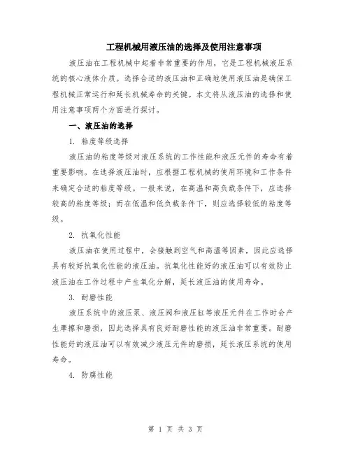工程机械用液压油的选择及使用注意事项