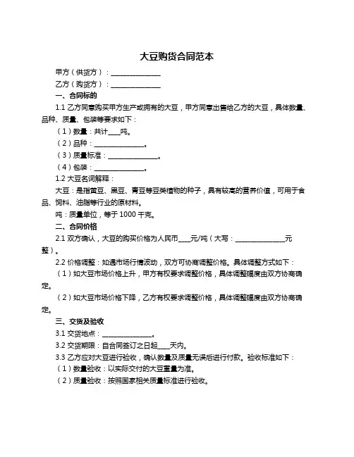 大豆购货合同范本