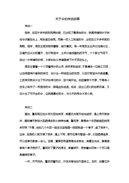 关于伞的传说故事
