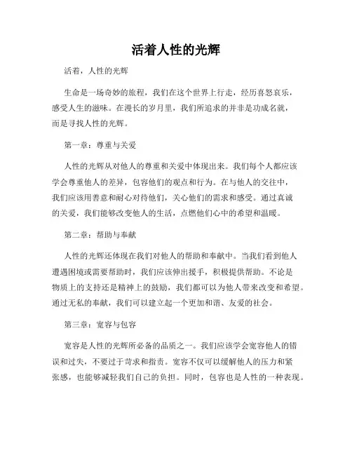活着人性的光辉